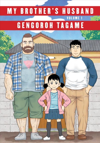 My brother's husband. #1 / Gengoroh Tagame ; translated from the Japanese by Anne Ishii.